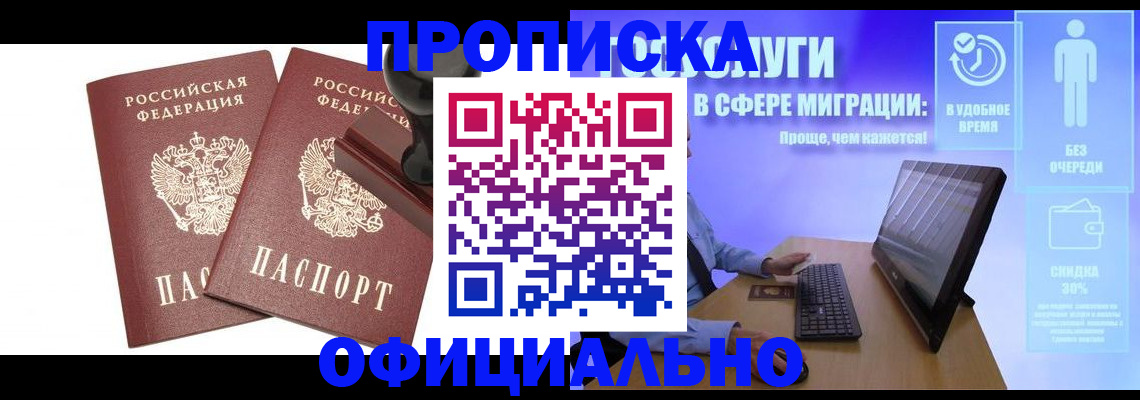 прописка 2025 в Алагире